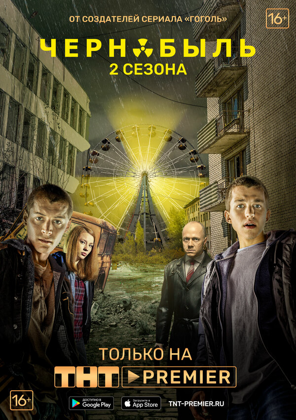 Чернобыль: Зона отчуждения сериал 2014 смотреть онлайн бесплатно в хорошем качестве HD